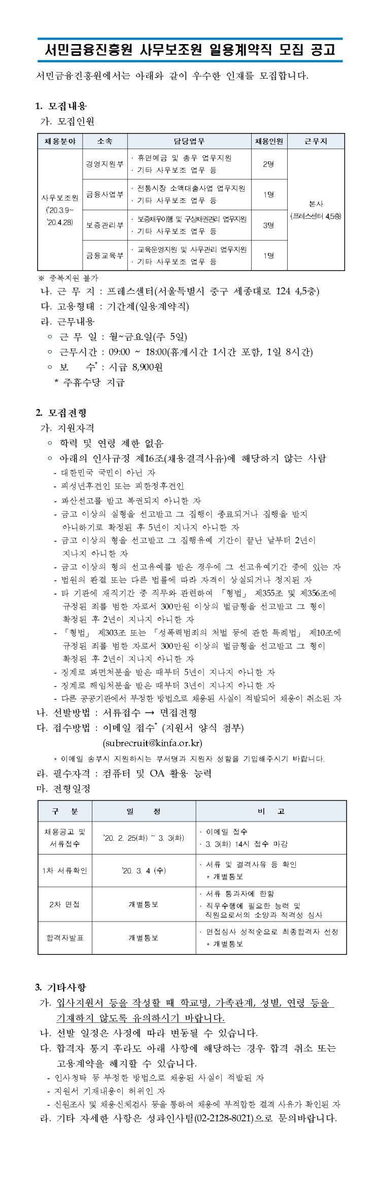  [채용][서민금융진흥원] 2020년 사무보조원(일용계약직) 채용공고