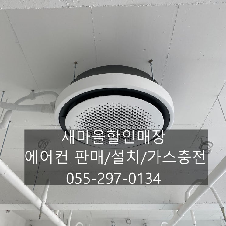  신속하고 항상 노력 서비스와 정성 마산에어컨