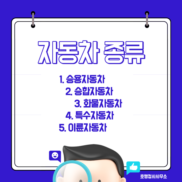  자동차의 종류별 세부기준을 알아볼까요?