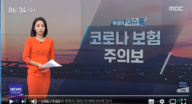 [이슈톡] 코로나19에 보험설계사들 '공포 마케팅' / MBC NEWS