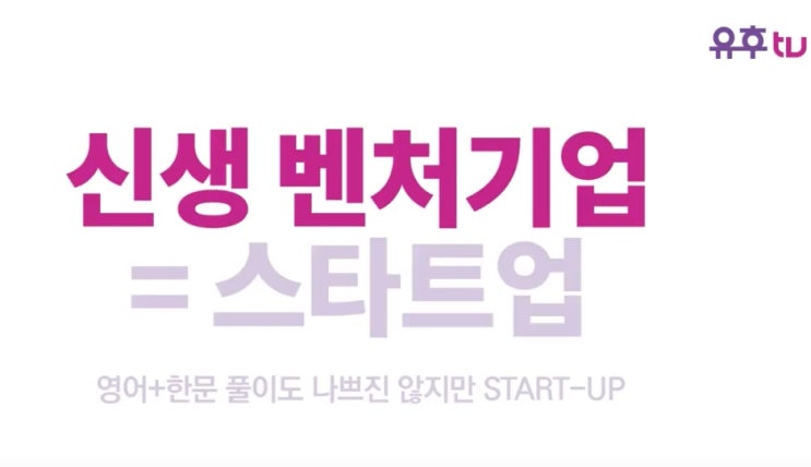  스타트업 마케팅 cf광고 섭렵하다