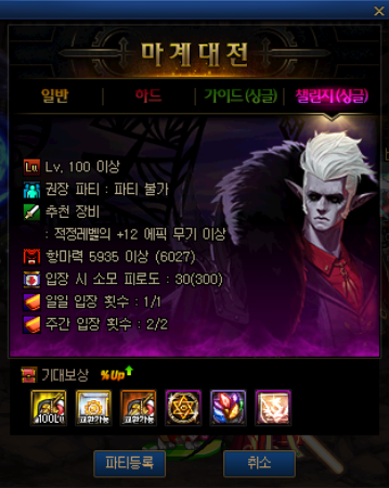  [던파] 마계대전 챌린지 공략