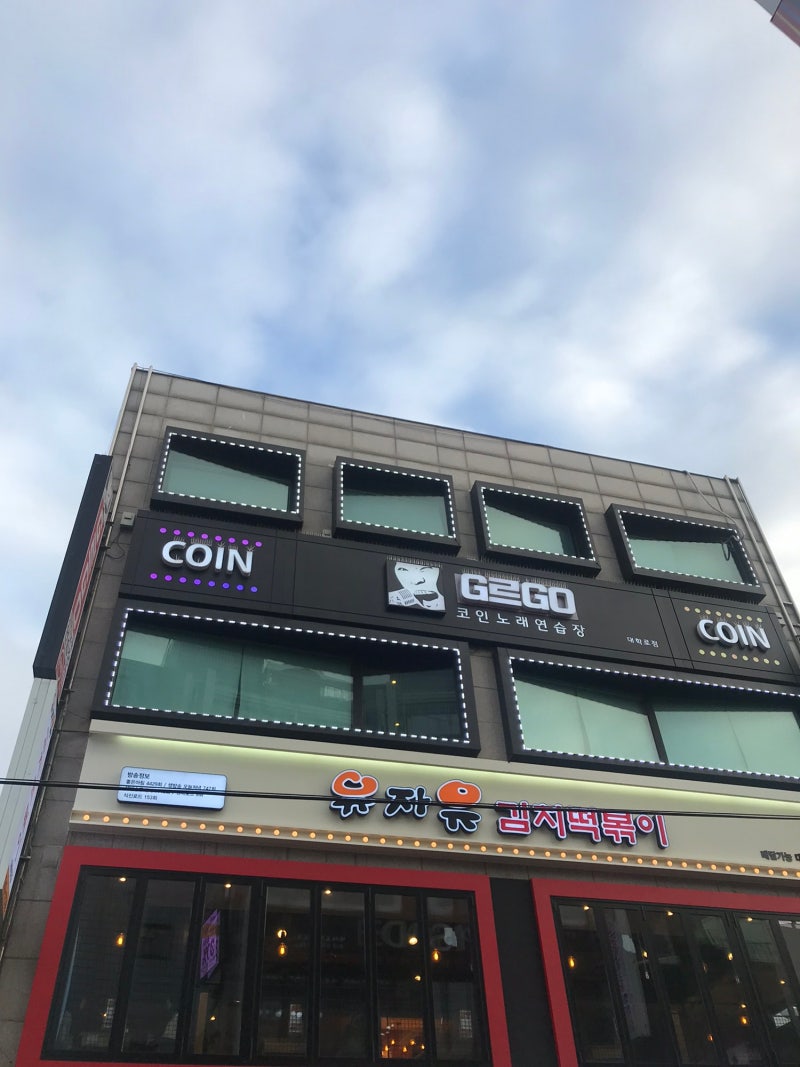 TJ미디어]스트레스를 풀고싶다면 대학로 혜화역 G르GO코노로 GoGo!! : 네이버 블로그