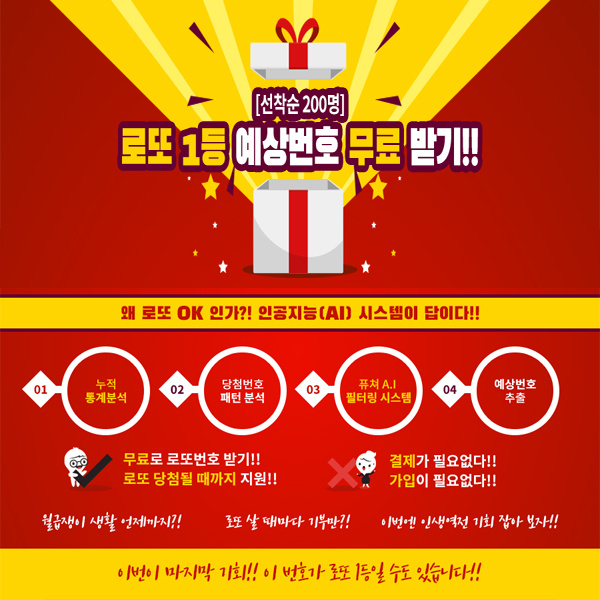  이번이 마지막 기회! 로또OK에서 1등 예상번호를 받아보세요!