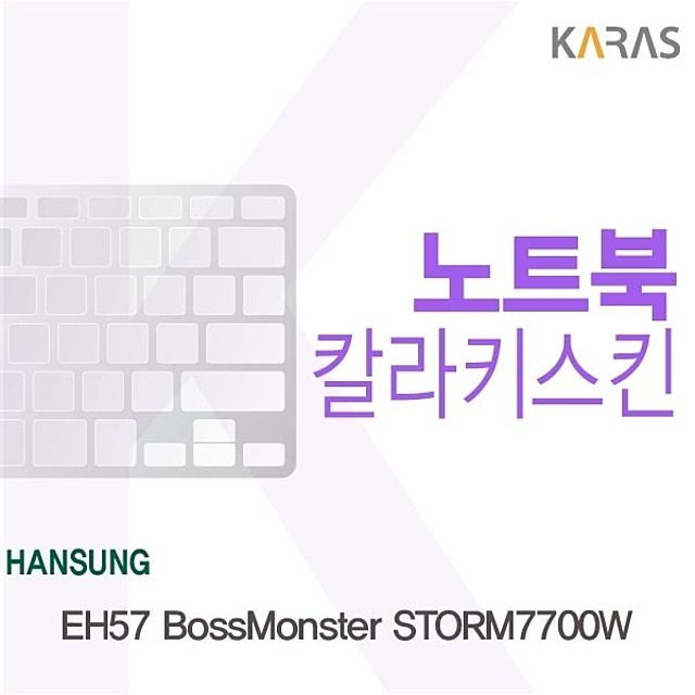  ksw72682 한성 EH57 BossMonster STORM7700W용 vu572 칼라키스킨 1 퍼플