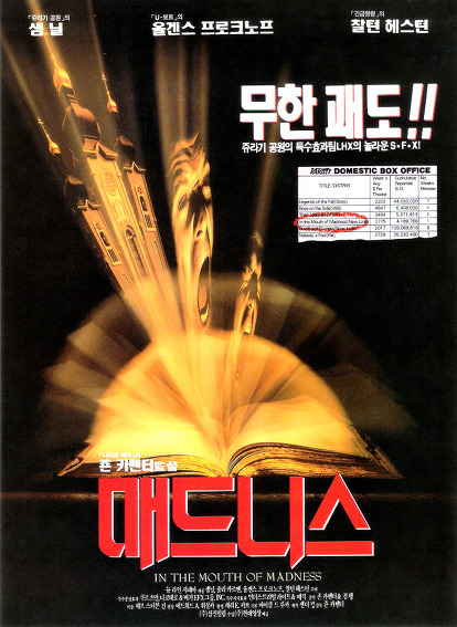 영화리뷰 - 매드니스 영화리뷰 - 매드니스
