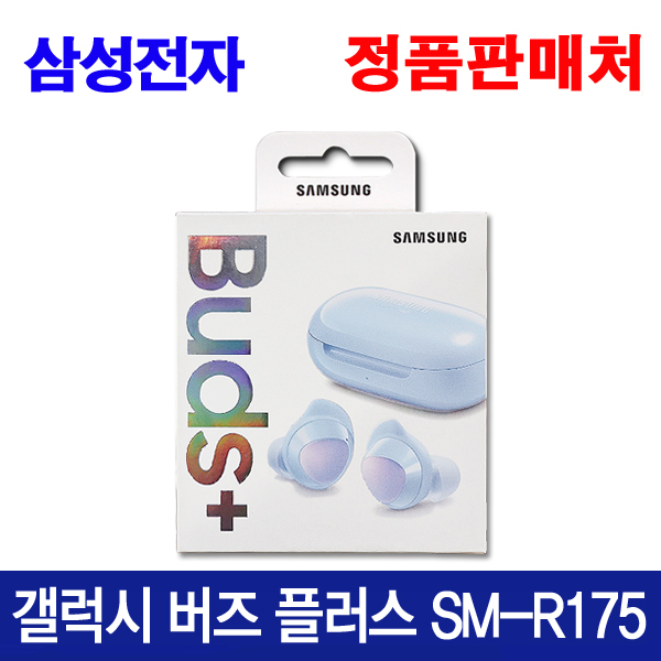  삼성전자 갤럭시 버즈 플러스 SMR175 블루투스이어폰 블루 갤럭시 버즈 플러스 블루투스 이어폰 SMR175