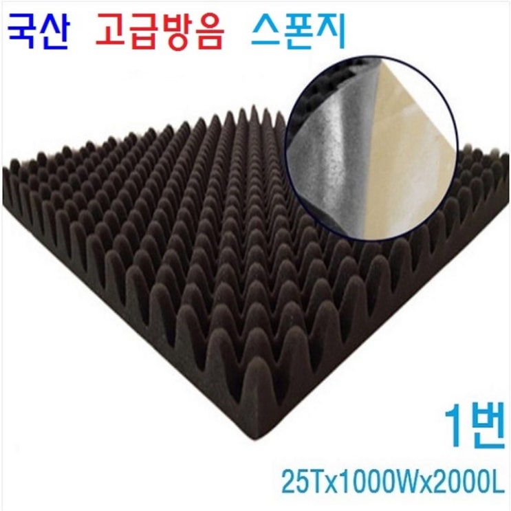  인기 제품  방음스폰지 접착 계란판 소음방지 흡음 난연 프로파일 접착식 방음 스폰지 - 26,000 원 강추