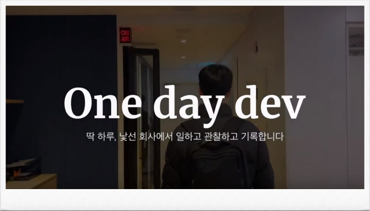  데이블 개발자의 하루(from One day dev)