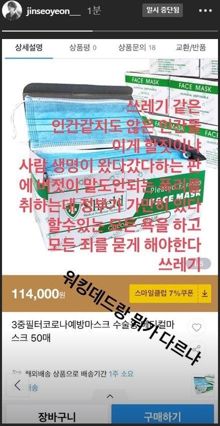 배우 진서연 인스타 마스크 문제 언급 논란