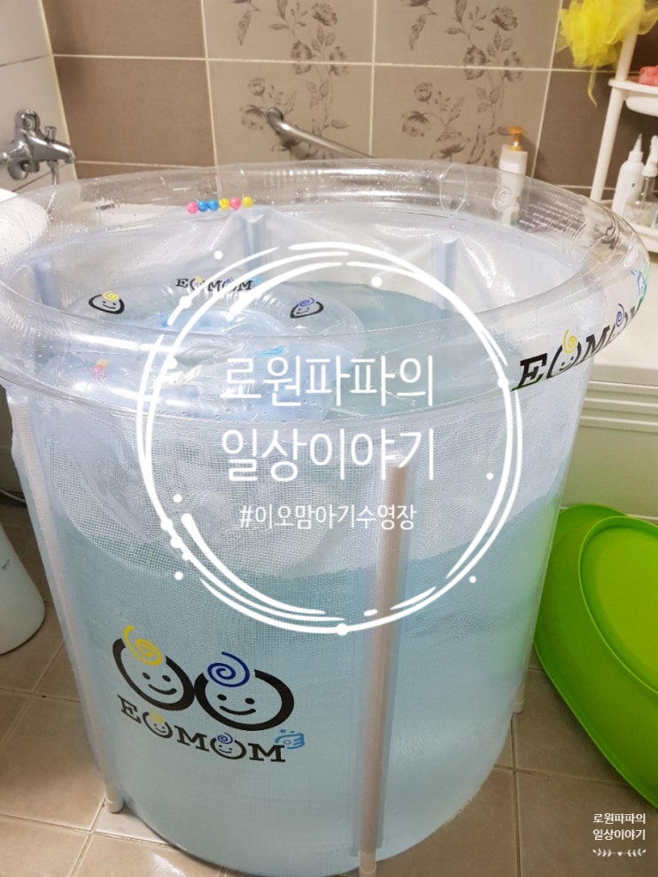  '이오맘 아기수영장' 리얼 후기