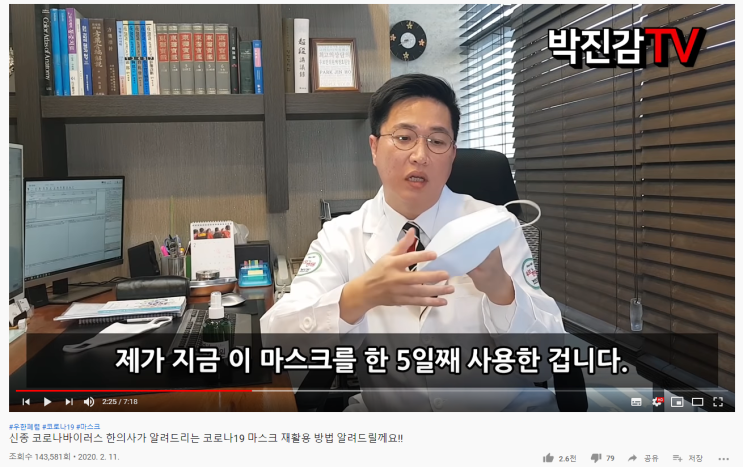  한의사가 알려준 일회용 마스크 재사용 방법 공유, 후기
