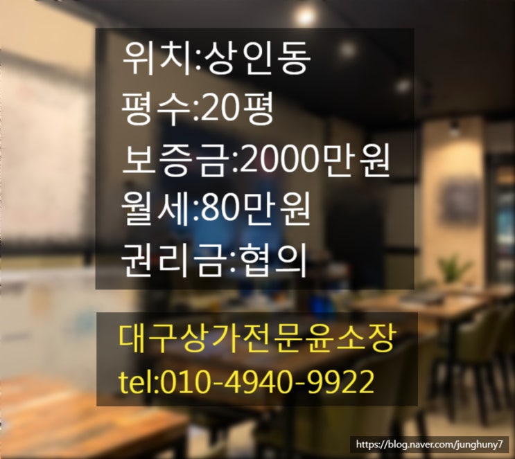 대구상가임대 달서구 지역 상인동 상인역 인근 밥집하기 좋은 자리 20평 상가임대 현 식당 운영중