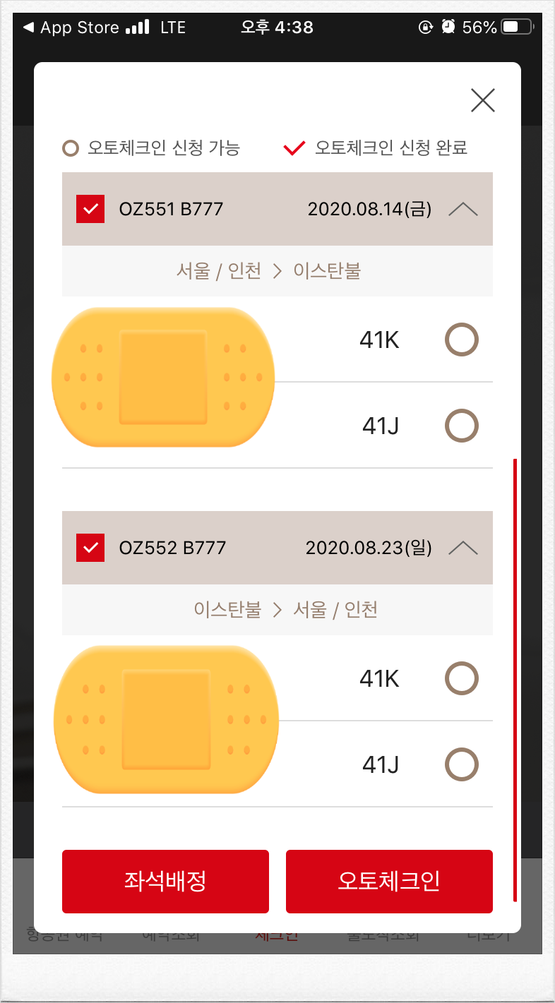 ★필독★아시아나항공 사전 좌석지정/예약 추천 꿀 팁!!!!(OZ 0551/0552편, B777-200ER 기종) : 네이버 블로그 ★필독★아시아나항공 사전 좌석지정/예약 추천 꿀 팁!!!!(Oz 0551/0552편, B777-200Er 기종) : 네이버 블로그