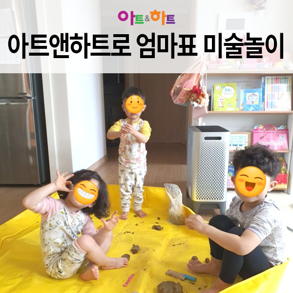  엄마표 미술놀이, 이렇게 하고 있어요.