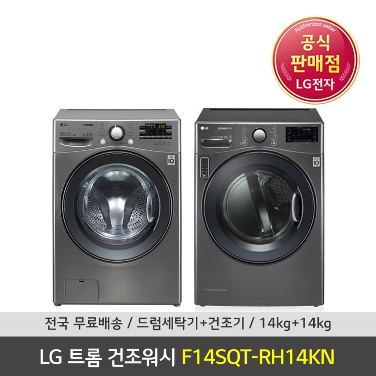  [탑4]LG전자 트롬 건조겸용관련 -LG전자 트롬 F14SQT-RH14KN 세탁기 건조기 세트, 직렬설치키트(실버-DRYKITST4) 현장결제 12만원