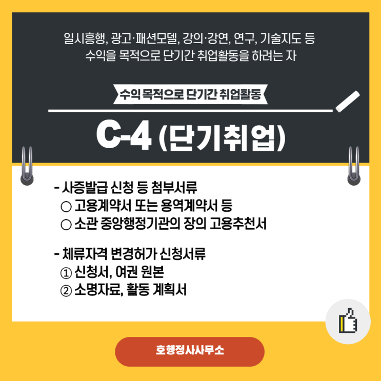  C4비자 (단기취업)