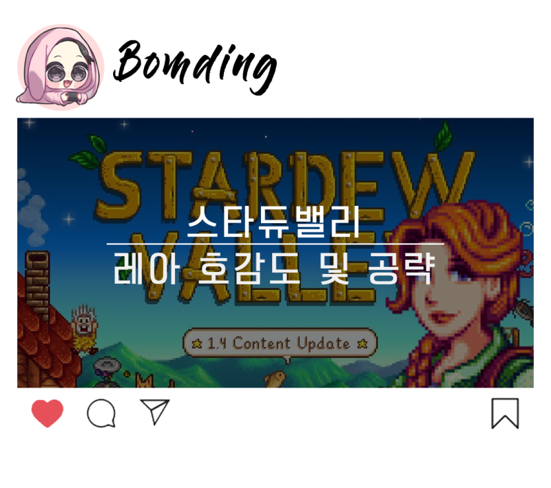 스타듀밸리 : 결혼 Npc 레아 호감도 및 공략 : 네이버 블로그