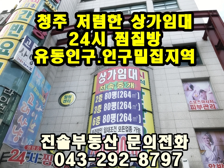  청주 용암동 상가 임대! 유동인구&인구 밀집 지역! 위기는 기회입니다