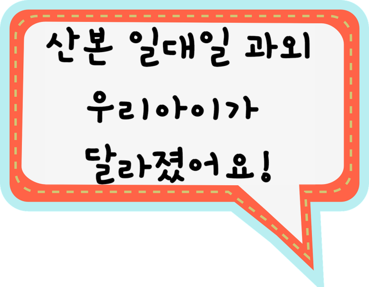  산본과외 1등이 되는 방법 산본영어과외 산본수학과외