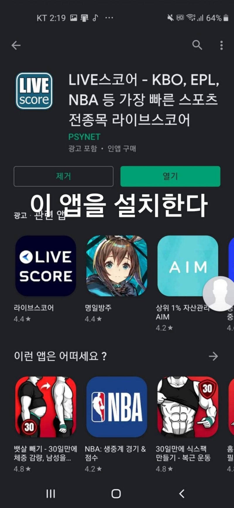 라이브스코어 계정확인/탈퇴하기(동영상있음), 라이브스코어 피해는? : 네이버 블로그 라이브스코어 계정확인/탈퇴하기(동영상있음), 라이브스코어 피해는? : 네이버 블로그