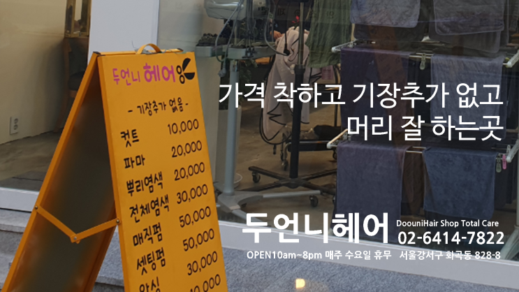  화곡동 미용실