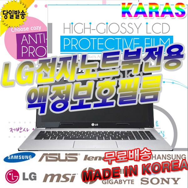 lg그램14인치 LG전자 그램 14ZD970고광택액정보호필름 노트북필름 액정보호필름 1개 14in  강력추천 합니다!