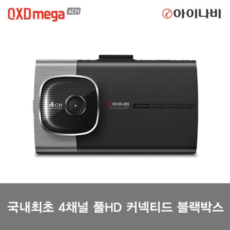  완전대박 [아이나비] QXD MEGA 4CH 128GB 기본패키지/4채널 블랙박스/전측후방FHD/사 - 799,000 원  