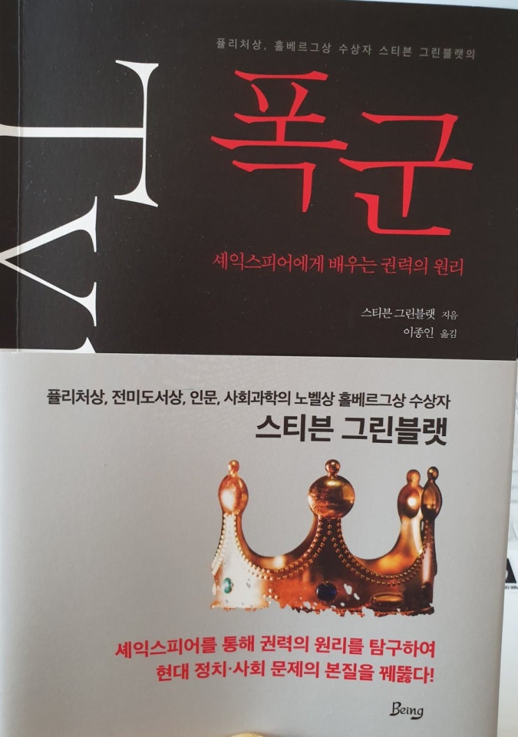  <서평> 폭군 -셰익스피어에게 배우는 권력의 원리