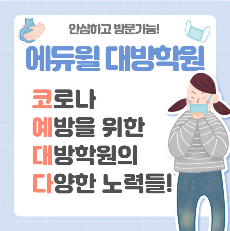  [노량진공무원학원] 에듀윌 대방학원으로 안심하고 오세요!