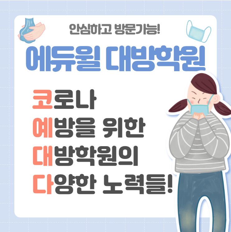 [노량진공무원학원] 에듀윌 대방학원으로 안심하고 오세요!