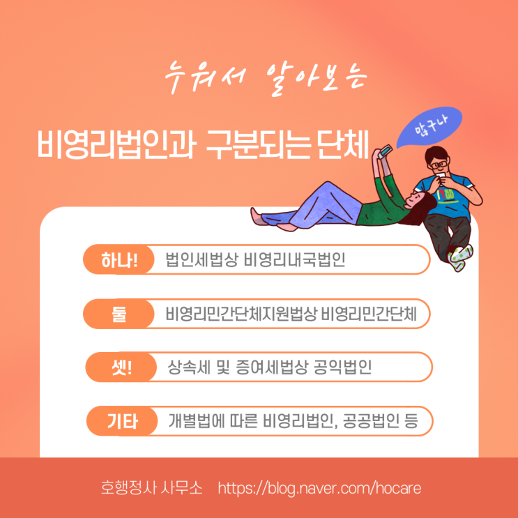  비영리법인과 구분되는 단체