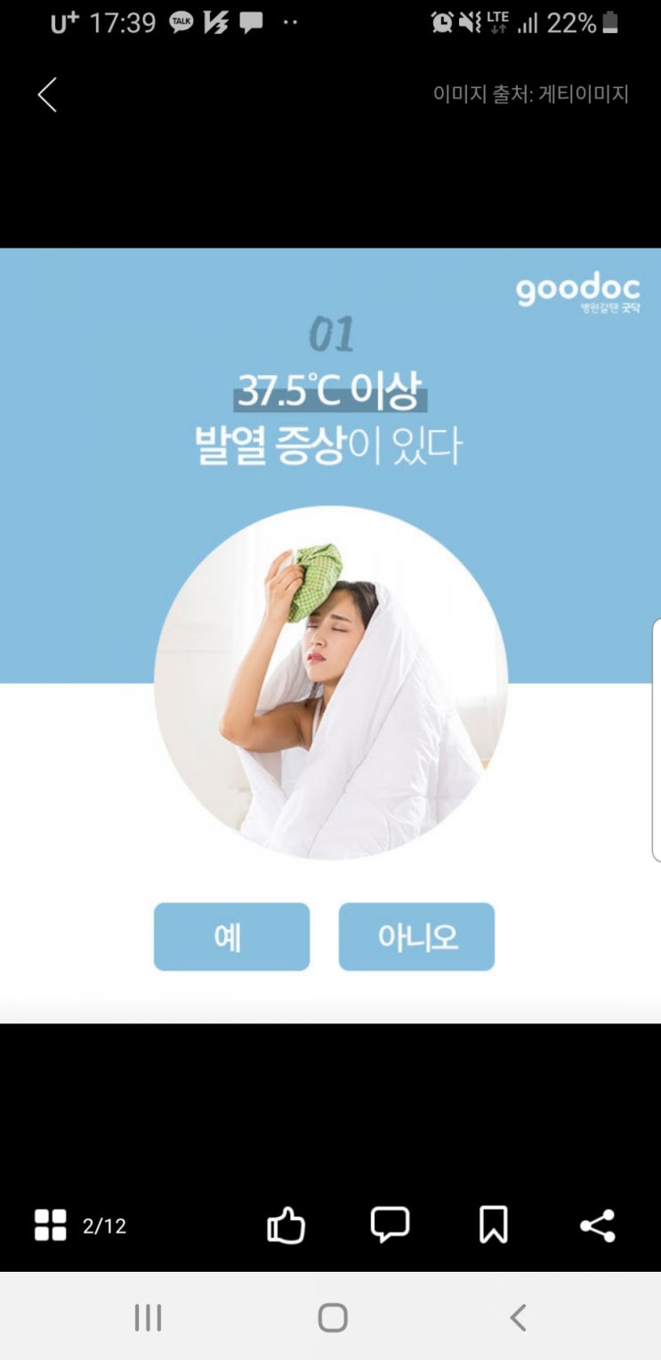  코로나 19 자가진단 방법 공유