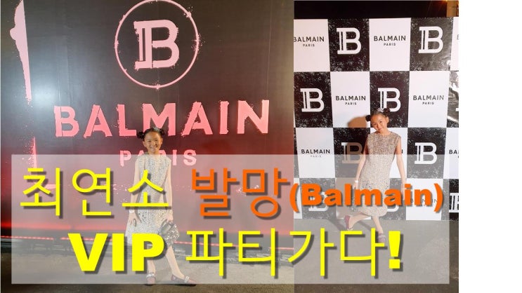  발망 파티! 최연소VIP 다니 가다& 롯데시그니엘 호텔스위트룸의 전망까지~[고을의명품스토리&다니의 별난스타일]