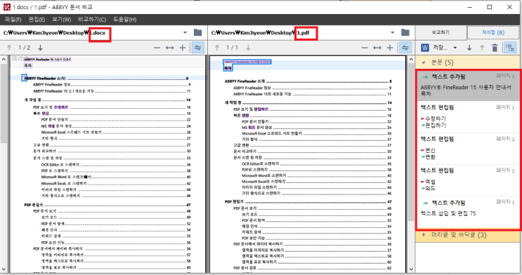  문서비교 하기, 다른 형식으로 된 문서 비교도 OK