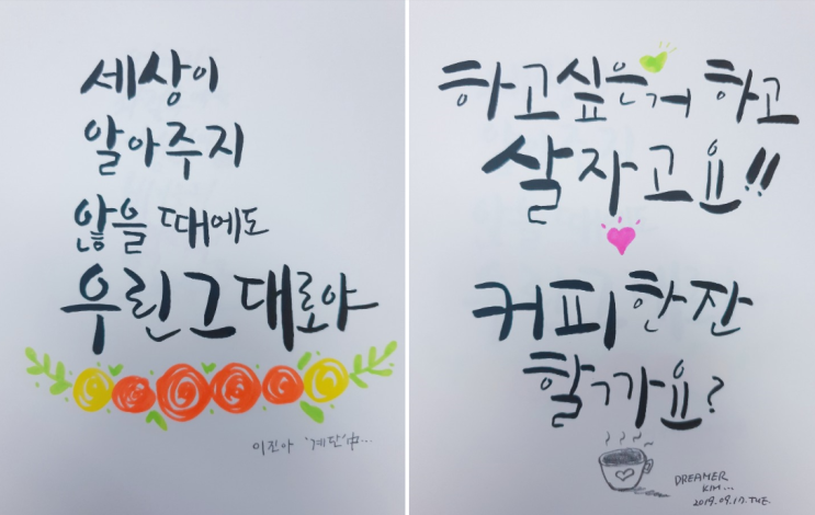  캘리그라피 독학 자격증 취득, 캘리그라피 부업준비 작업연습