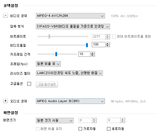  (구) 다음팟 인코더 인코딩 설정