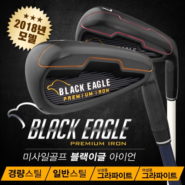   대박세일] 남자아이언 [ 2018년신제품국내산미사일골프 BLACK EAGLE 비공인 고반발 중공구조헤드 스틸그라파이트 남여 아이언세트6i 여그라파이트6I ]