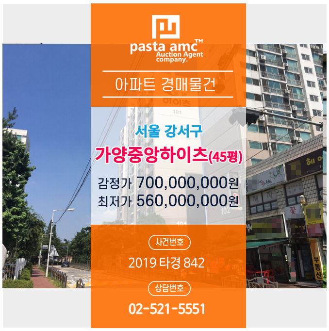  경매/법원경매/서울경매/아파트경매/강서구경매/가양중앙하이츠/2019타경842