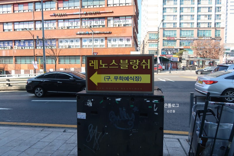왕십리웨딩홀 레노스블랑쉬 견적 및 식장투어 후기 (무학웨딩홀) : 네이버 블로그 왕십리웨딩홀 레노스블랑쉬 견적 및 식장투어 후기 (무학웨딩홀) : 네이버 블로그