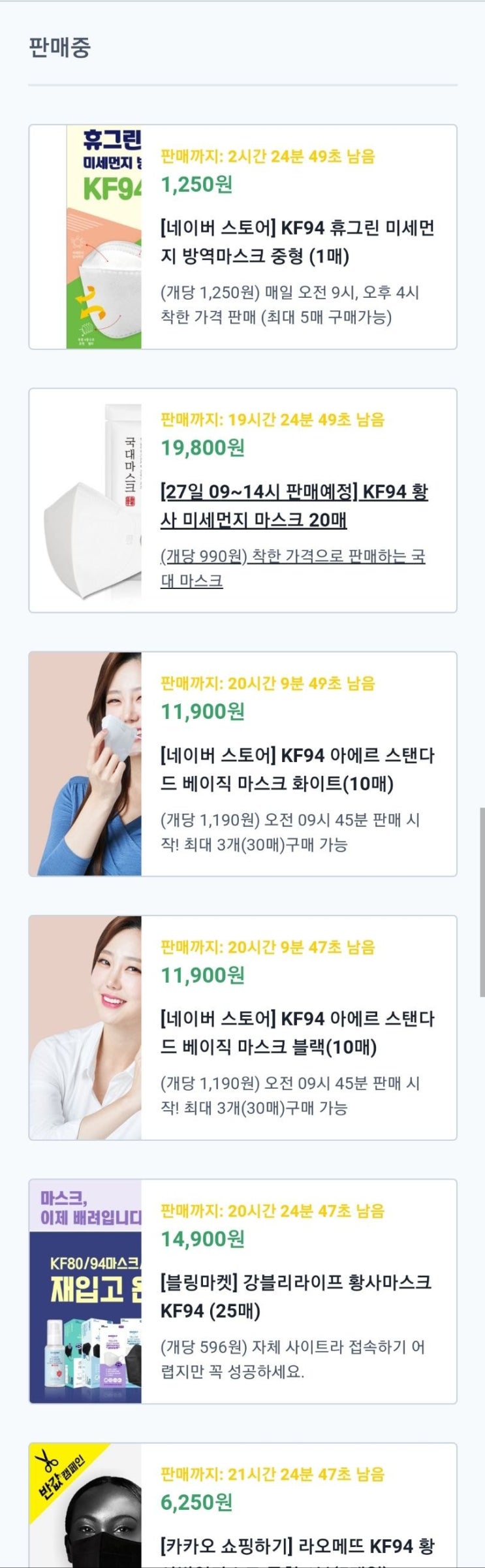  코로나 마스크 구매시간 실시간 확인가능한 사이트