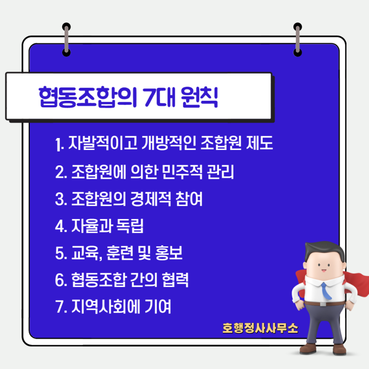  협동조합 7대 원칙이라는게 있다면서요?