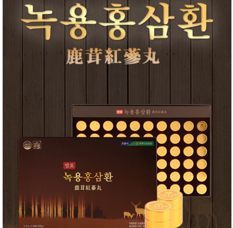  [충북인삼농협] 면역력강화 발효녹용홍삼환 60환 (3.75g * 60환)