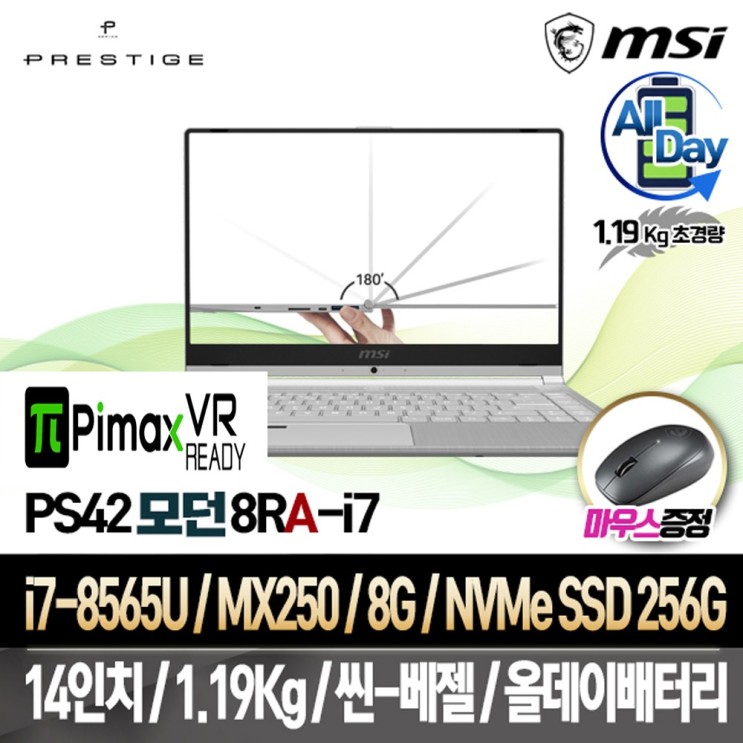 [msi게이밍노트북] MSI PS42 모던 8RAi7 PS007 i78565UMX250119킬로그램초경량 14인치 게이밍노트북 8GBDDR4   싸게 파는 곳도 추천합니다!