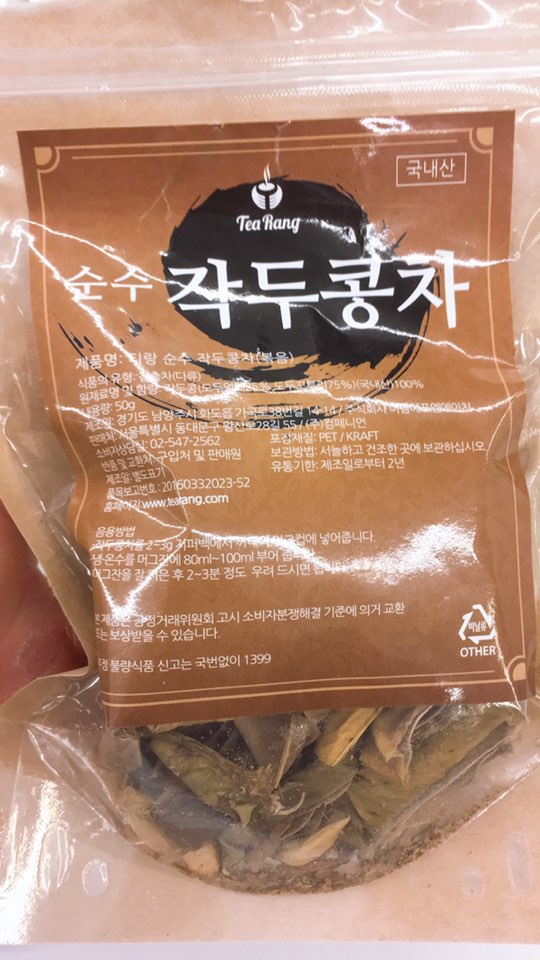  작두콩차