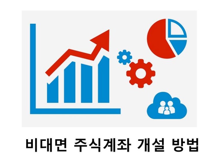 비대면 주식계좌 개설 한국투자증권&카카오뱅크 이벤트