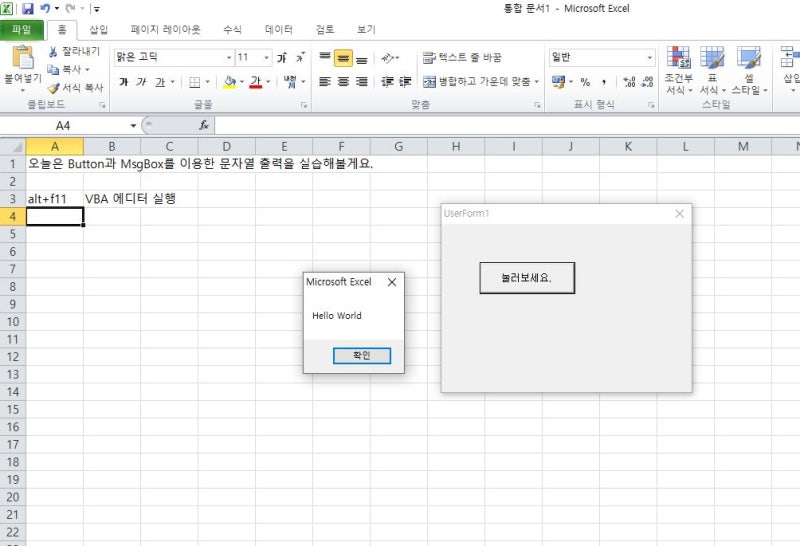[VBA #2] MsgBox 출력, Hello World : 네이버 블로그