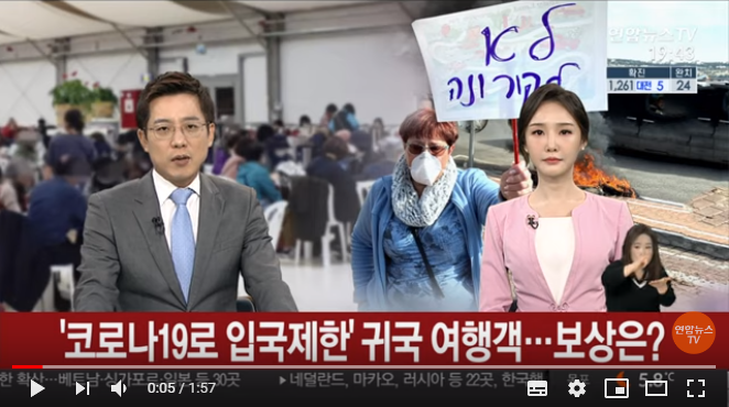 코로나19로 입국제한 귀국 여행객…보상은? / 연합뉴스TV 코로나19로 입국제한 귀국 여행객…보상은? / 연합뉴스TV