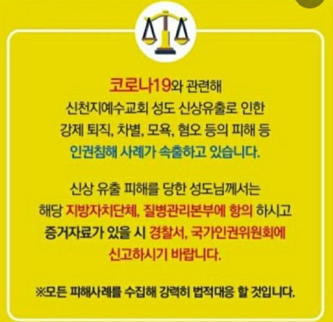 신천지가 긴급하게 내놓은 ‘충격적인’ 공보문.jpg