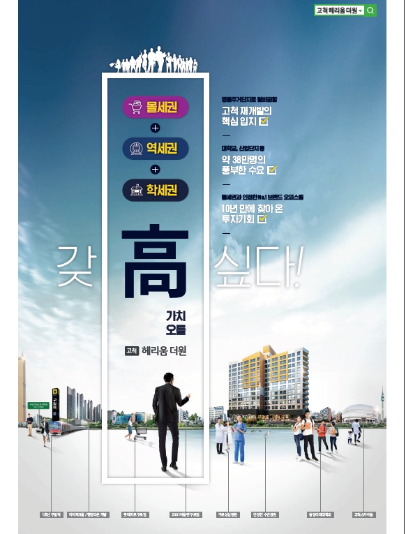  [고척동오피스텔분양]고척아이파크3000세대 수익형 오피스텔 분양
